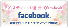 モイスティーヌ優 公式facebook